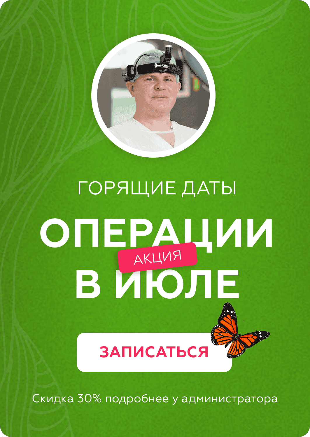 Специальное предложение на ринопластику в июле у доктора Карповича