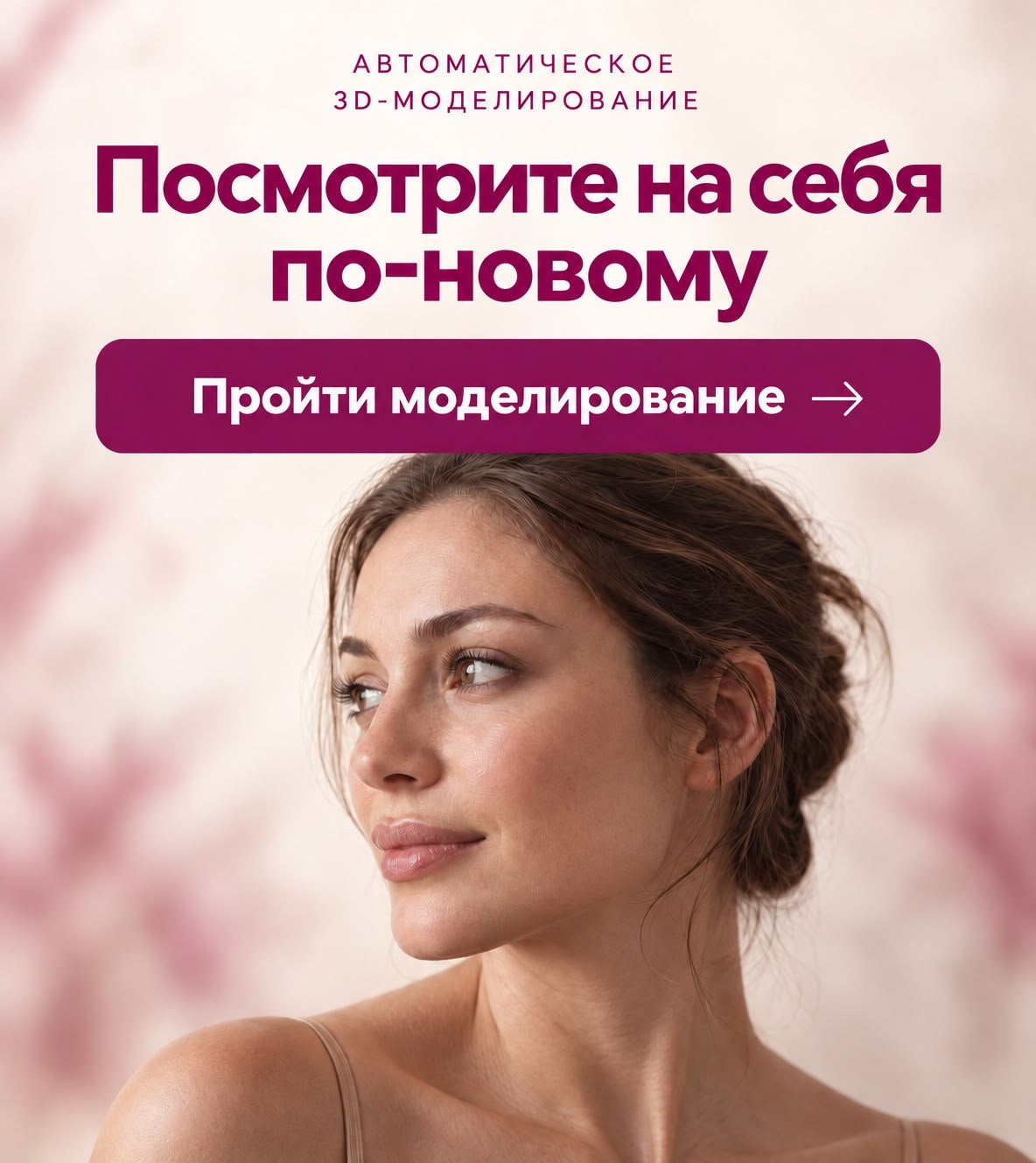Автоматическое 3D-моделирование носа